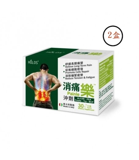 Holos 消痛樂 30粒 X 2 | 慢性痛首選 | 舒緩長期痛楚 | 消除繃緊疲勞 | 加速神經修復